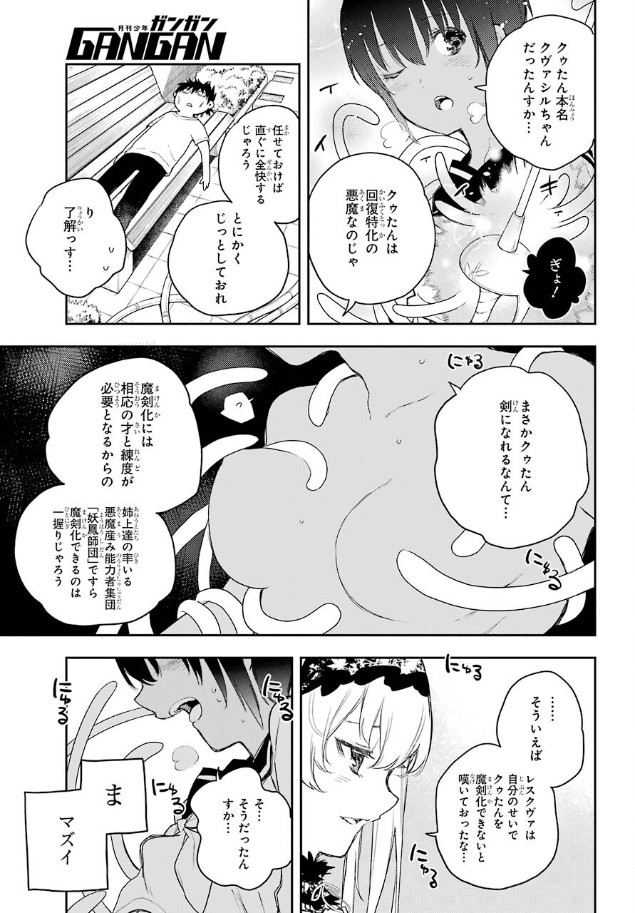 Val x Love Chapter 71 7ページ