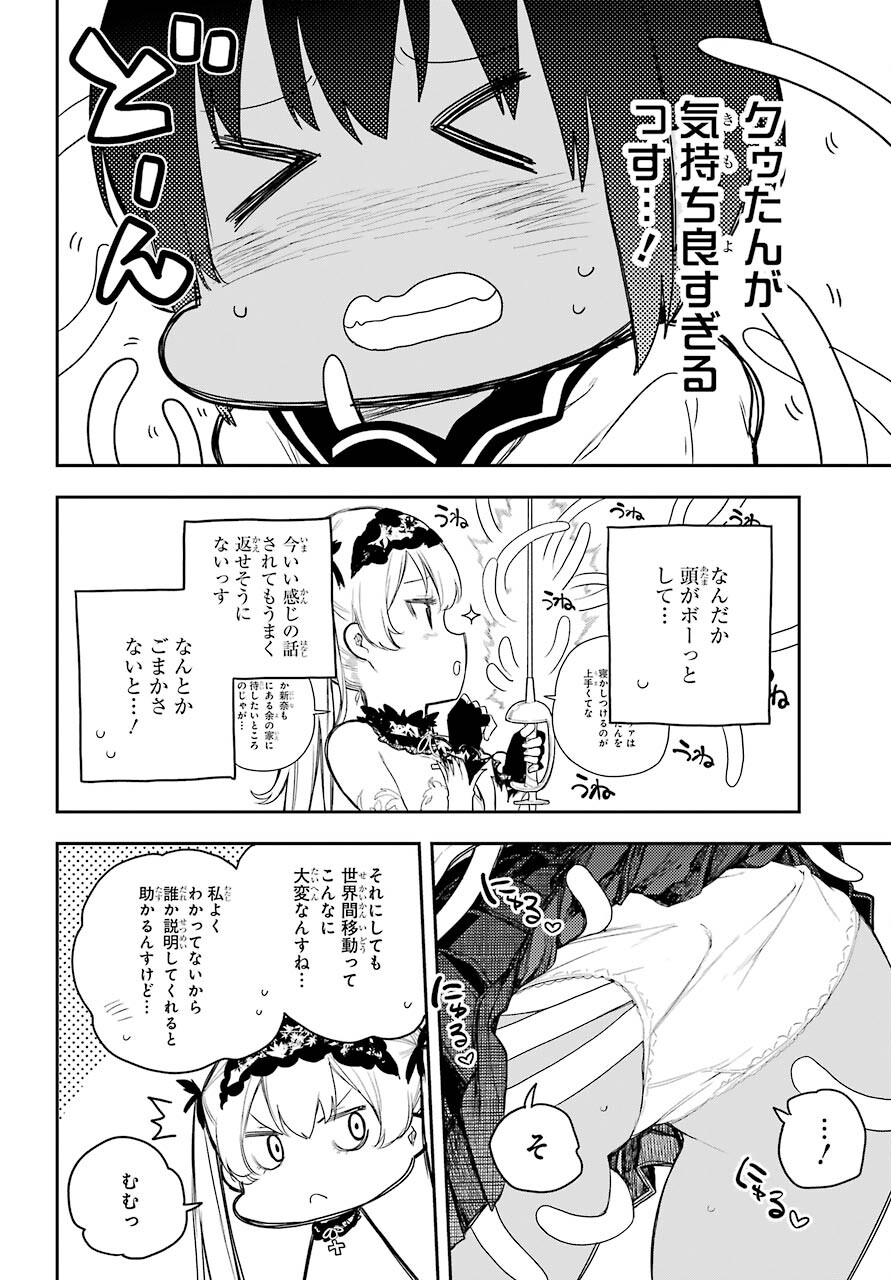 Val x Love Chapter 71 8ページ