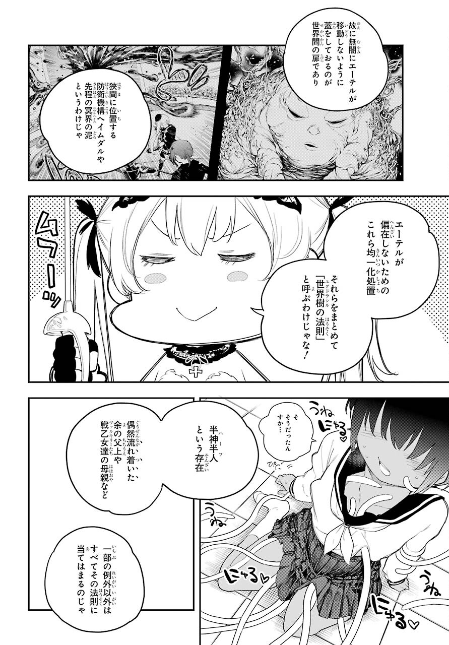 Val x Love Chapter 71 10ページ