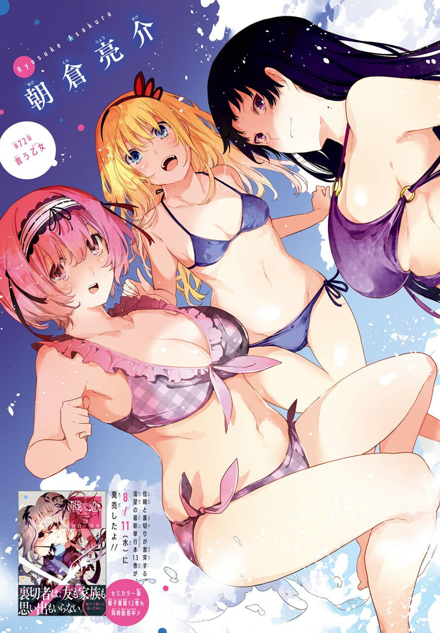 Val x Love Chapter 72 2ページ