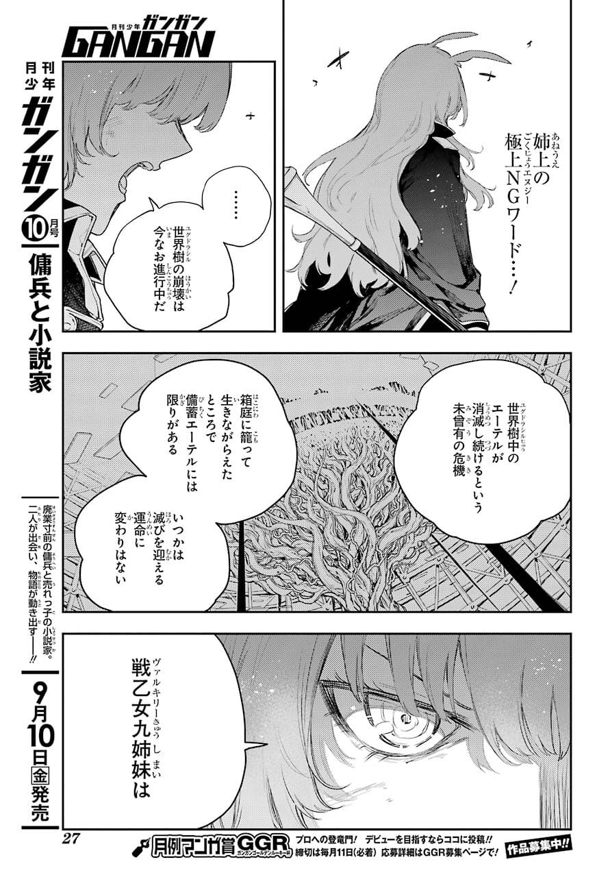 Val x Love Chapter 72 11ページ