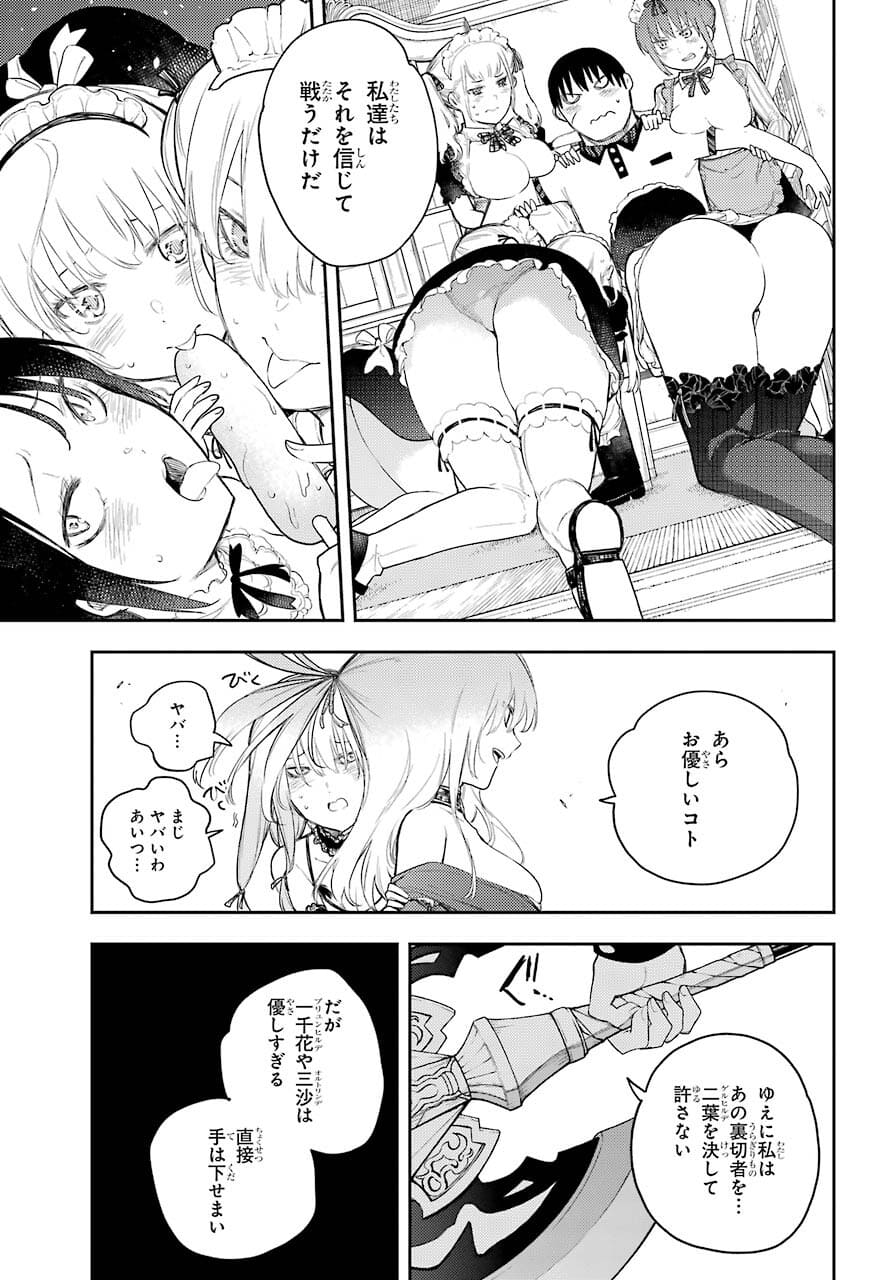 Val x Love Chapter 72 13ページ