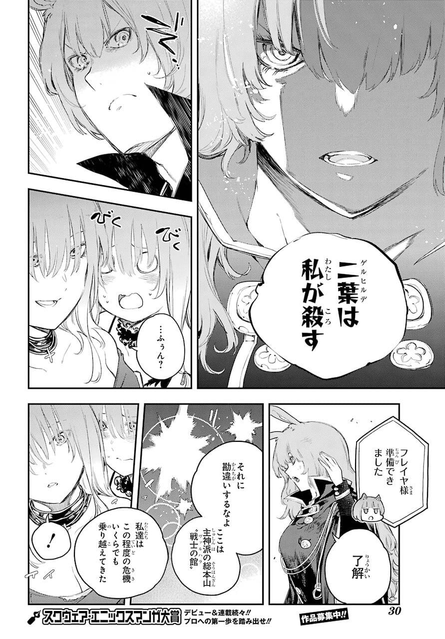 Val x Love Chapter 72 14ページ