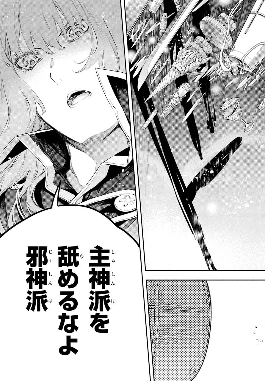 Val x Love Chapter 72 17ページ
