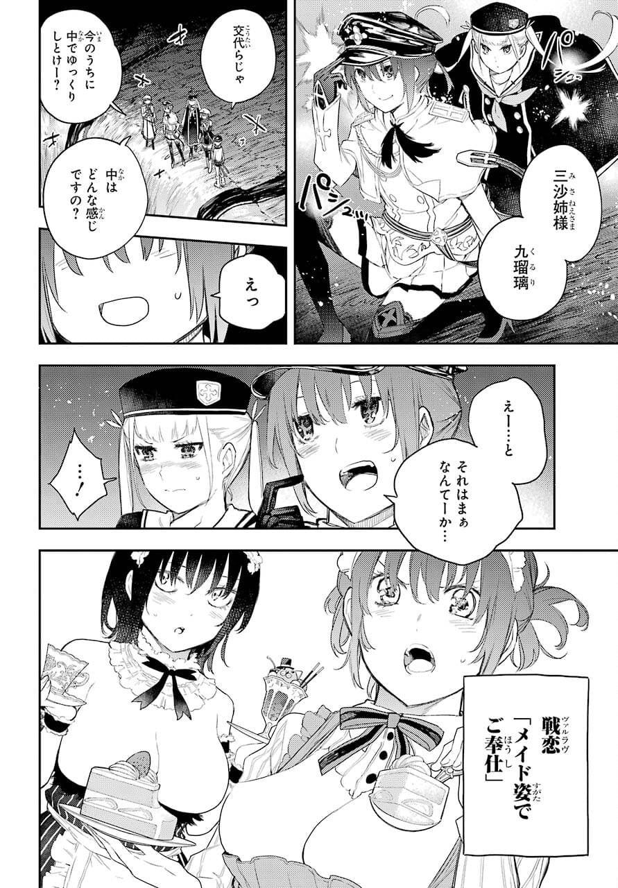 Val x Love Chapter 72 22ページ