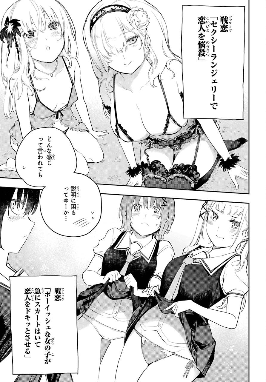 Val x Love Chapter 72 23ページ