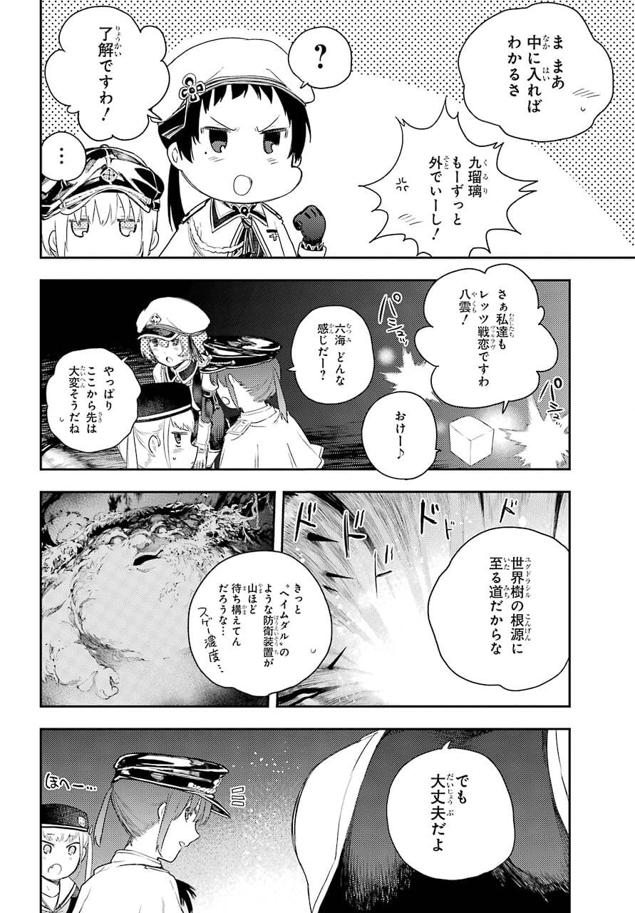 Val x Love Chapter 72 24ページ