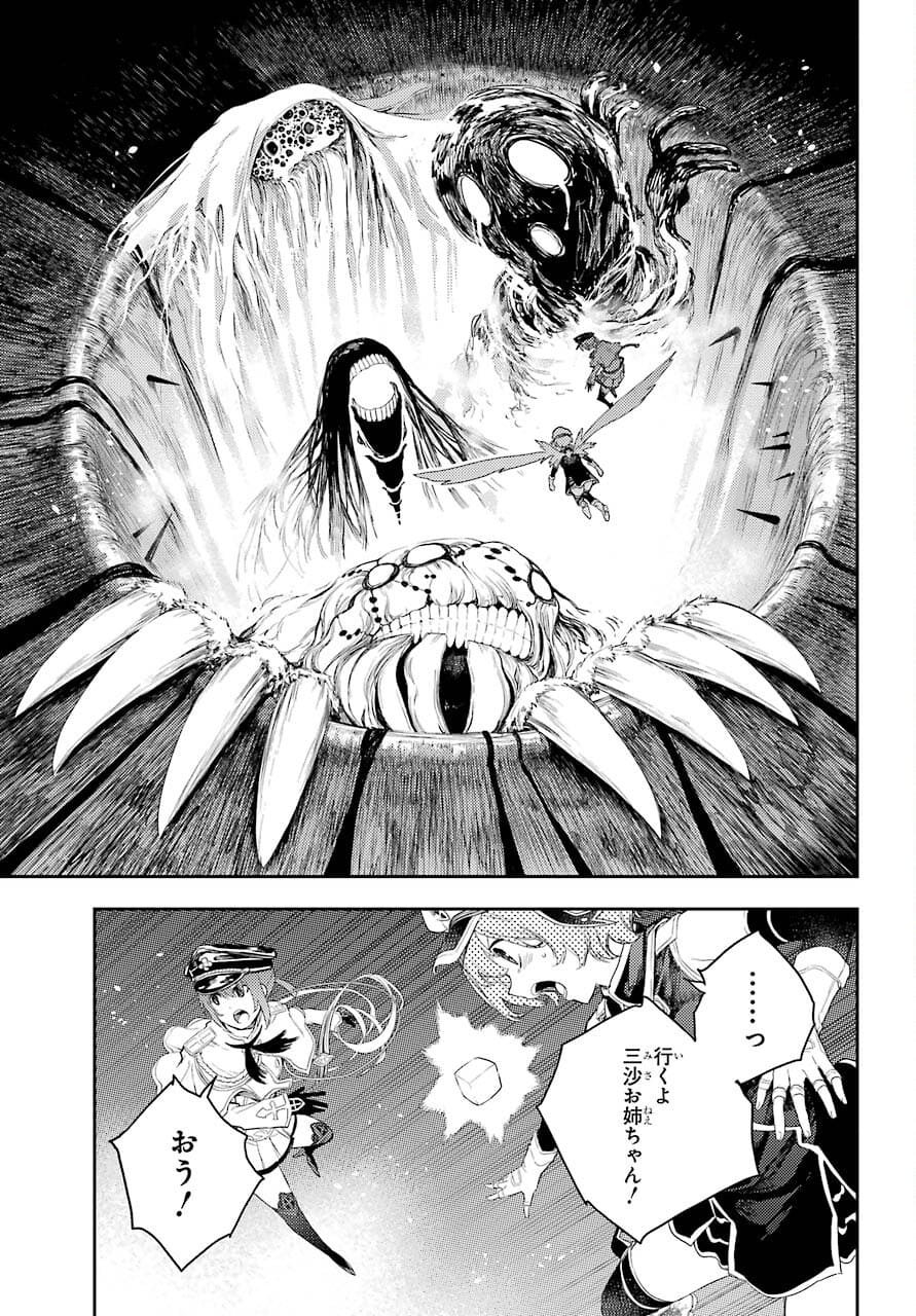 Val x Love Chapter 72 31ページ