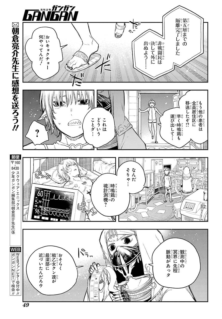 Val x Love Chapter 72 33ページ