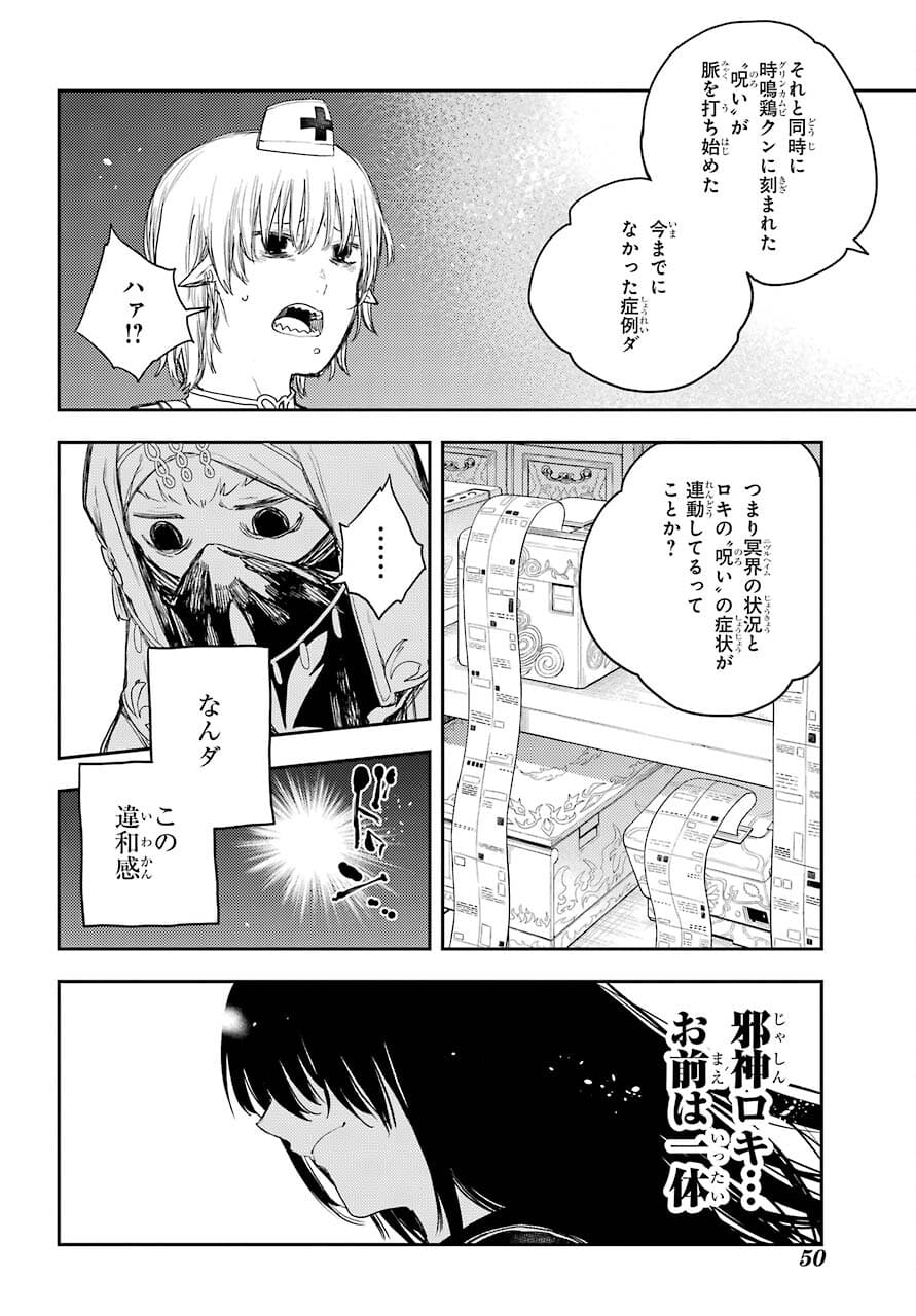 Val x Love Chapter 72 34ページ