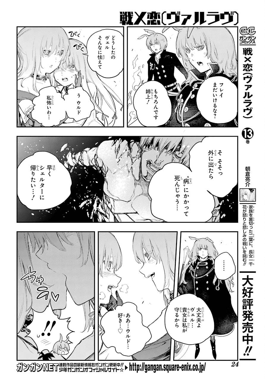 Val x Love Chapter 72 8ページ