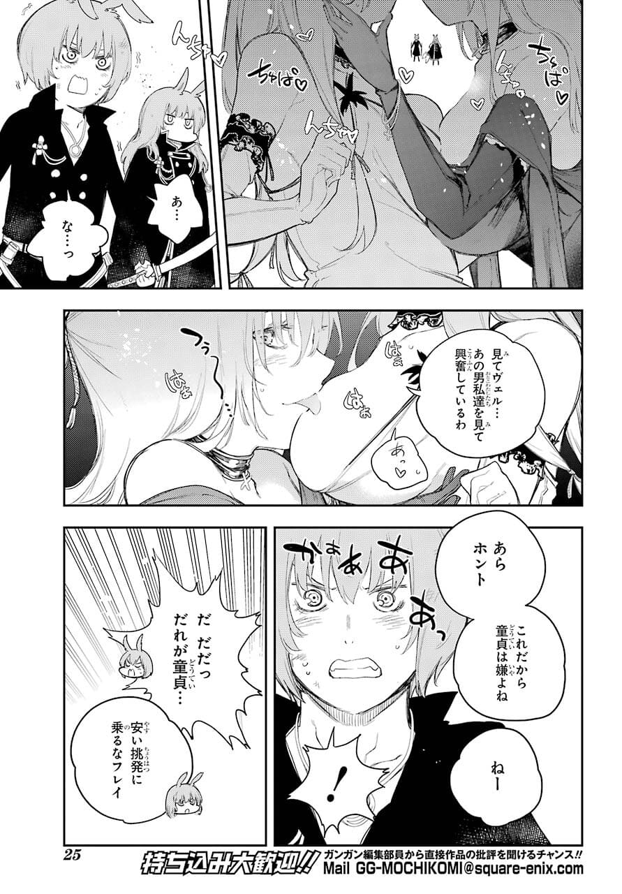 Val x Love Chapter 72 9ページ