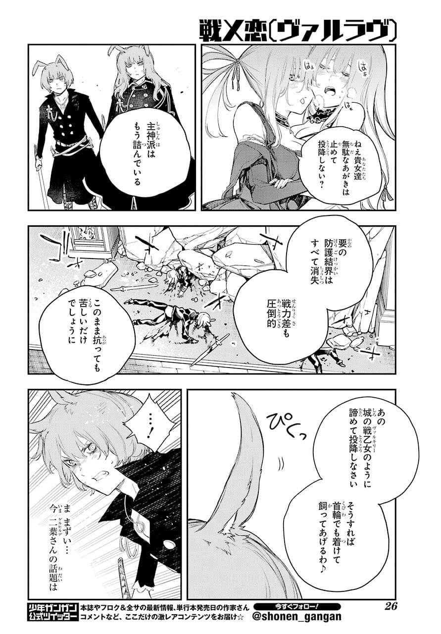 Val x Love Chapter 72 10ページ