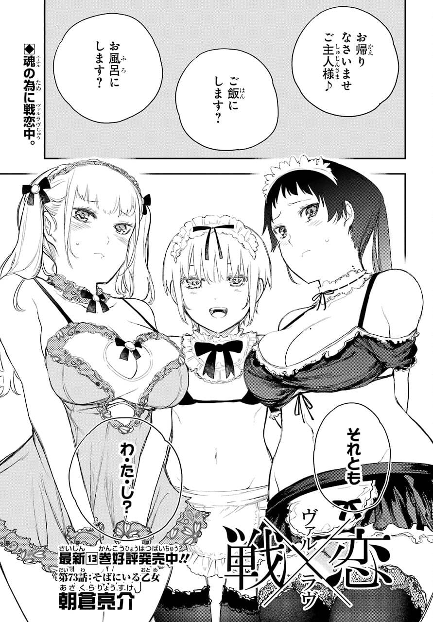 Val x Love Chapter 73 1ページ