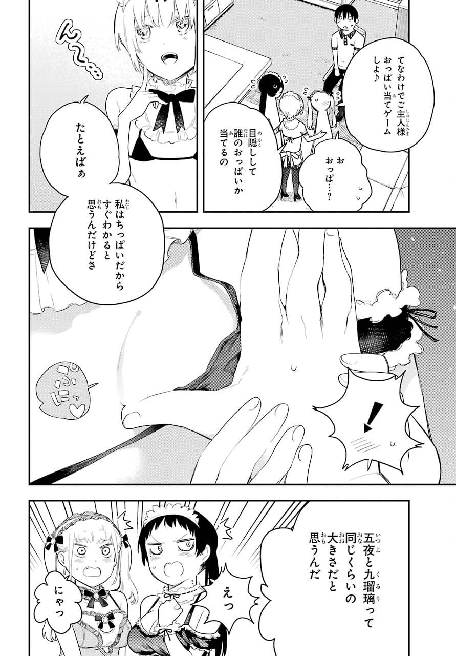 Val x Love Chapter 73 2ページ