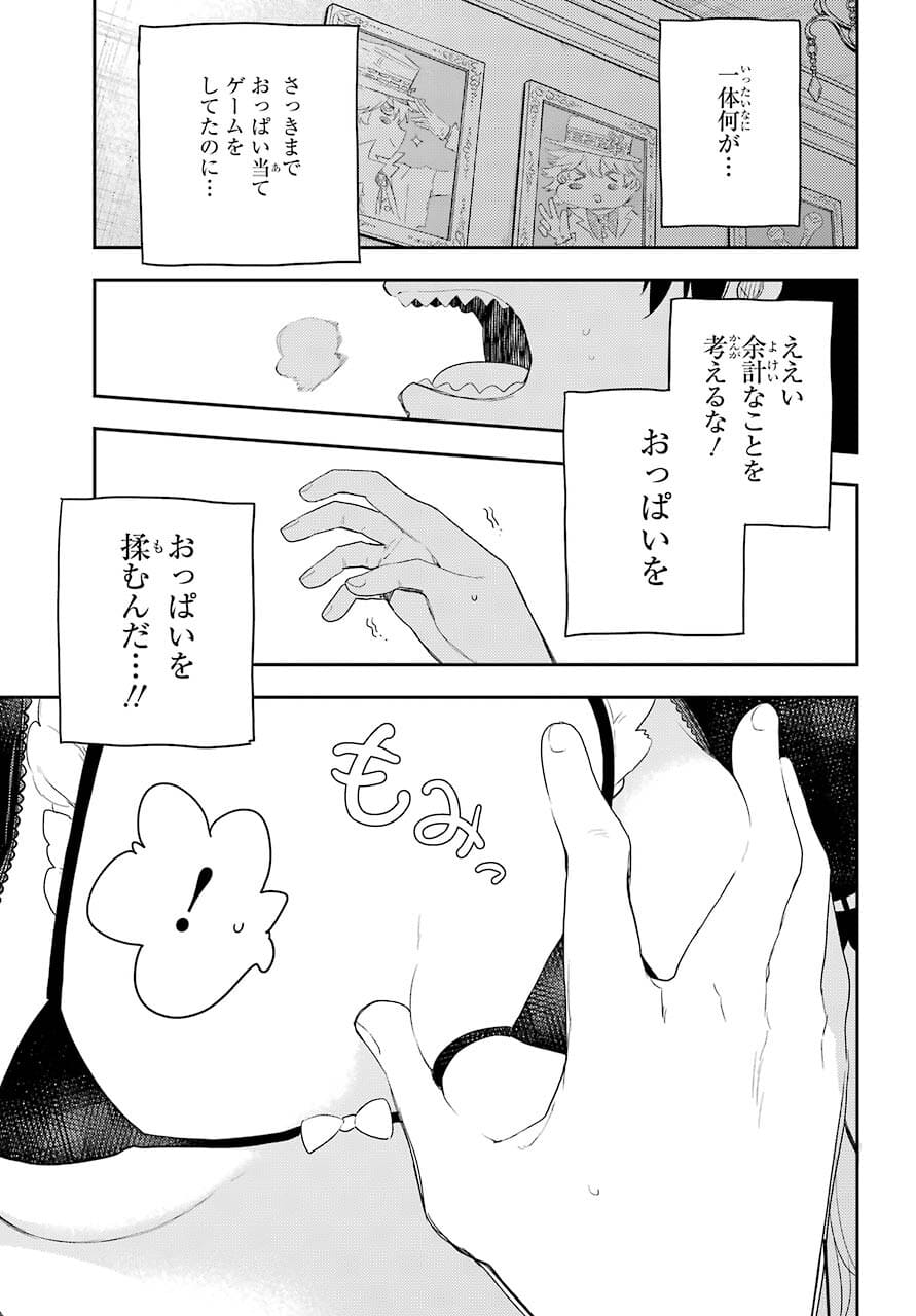Val x Love Chapter 73 11ページ
