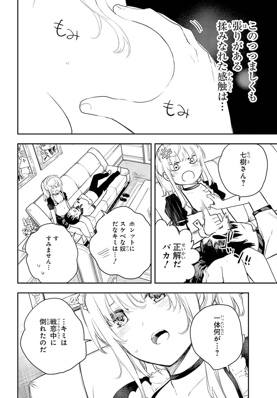 Val x Love Chapter 73 12ページ