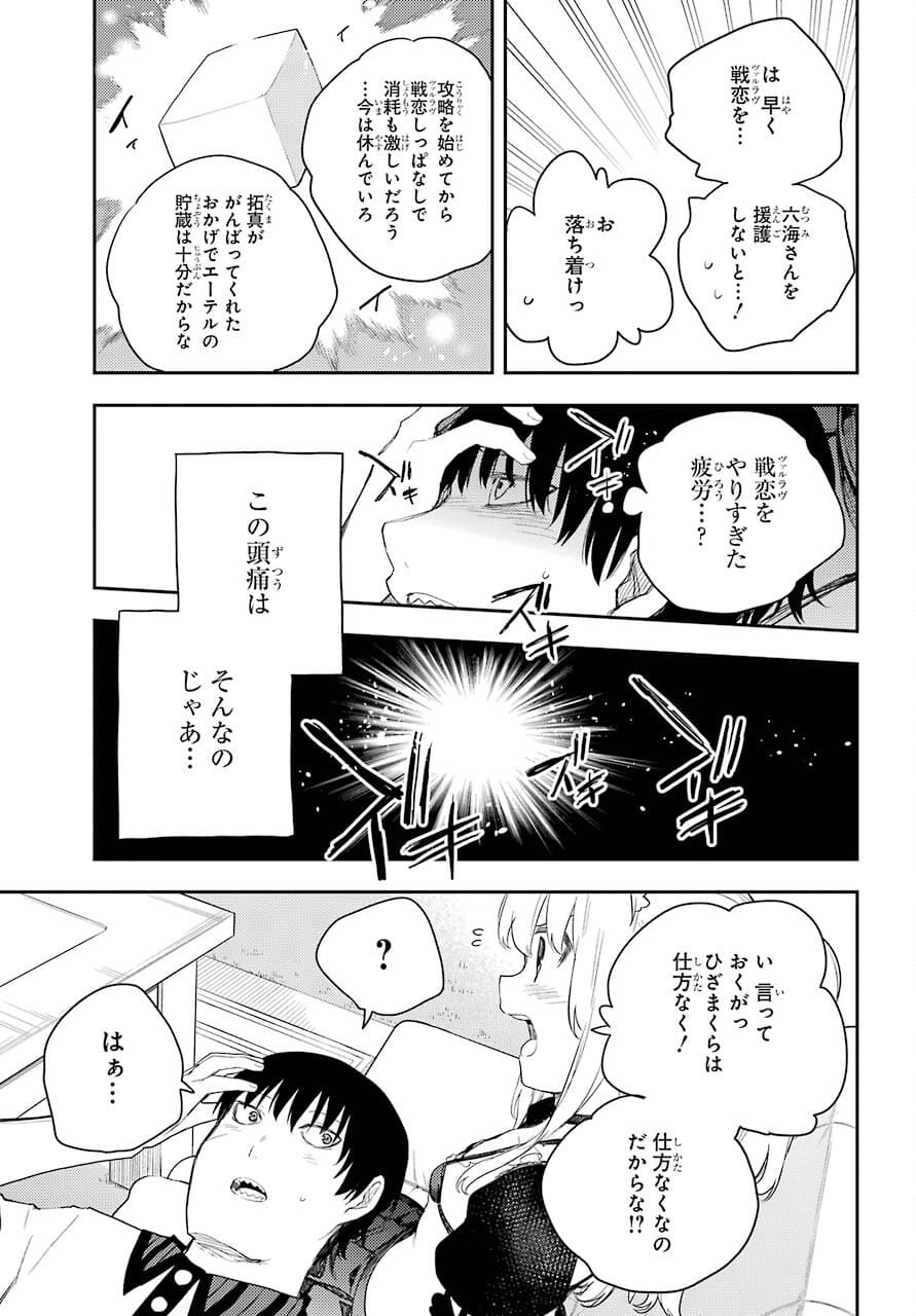 Val x Love Chapter 73 13ページ