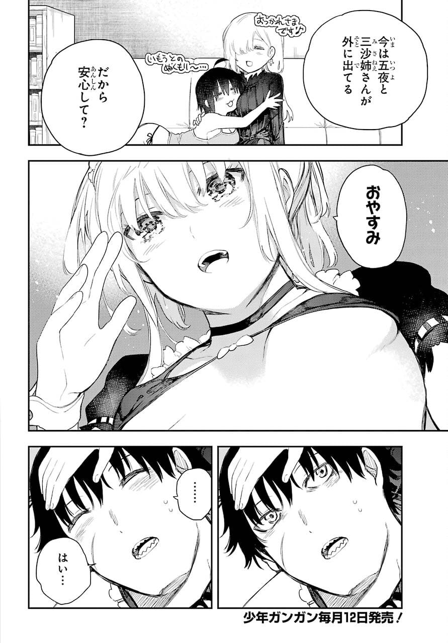 Val x Love Chapter 73 14ページ