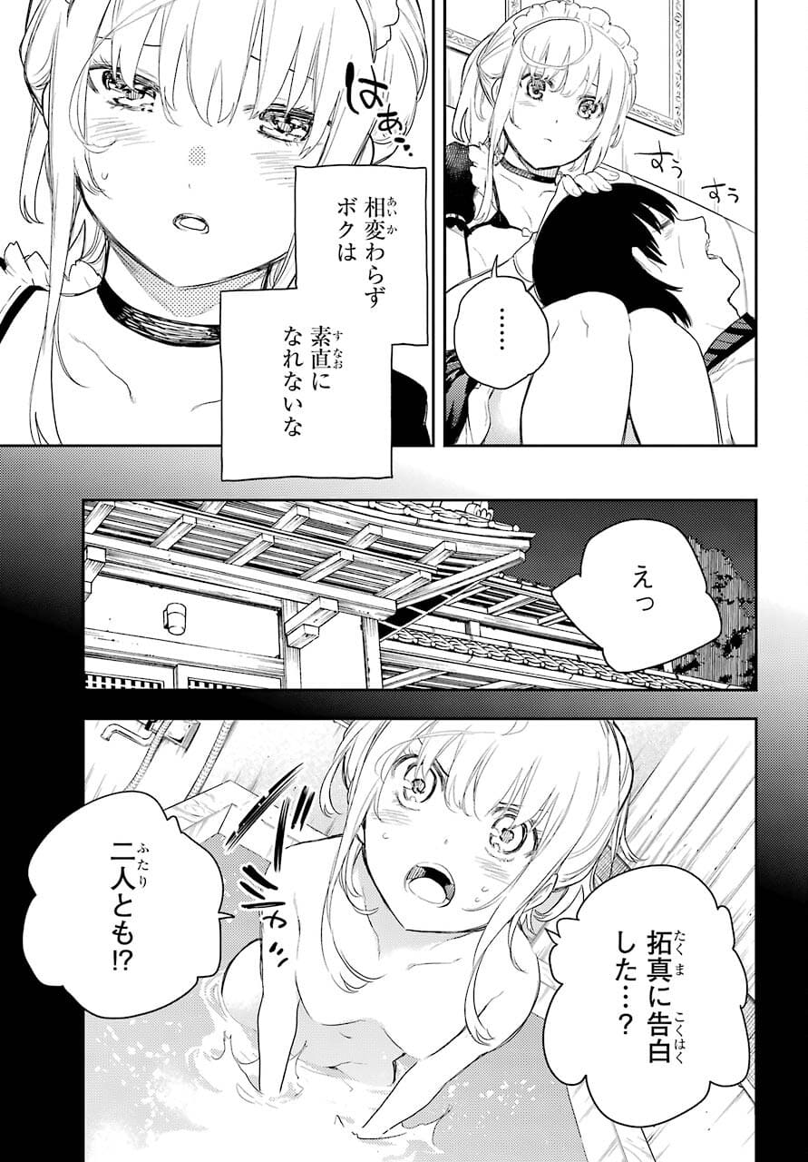 Val x Love Chapter 73 15ページ