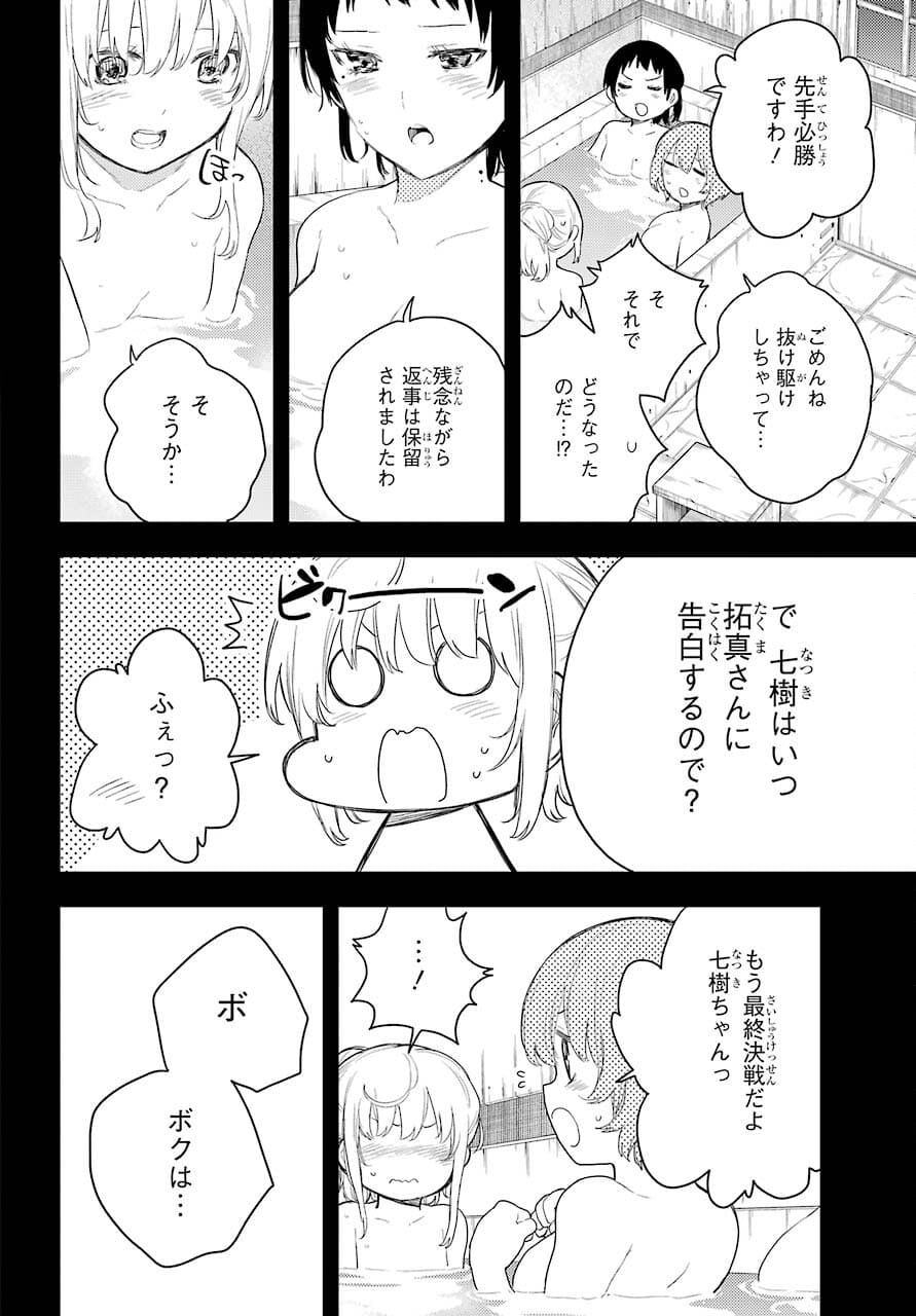 Val x Love Chapter 73 16ページ