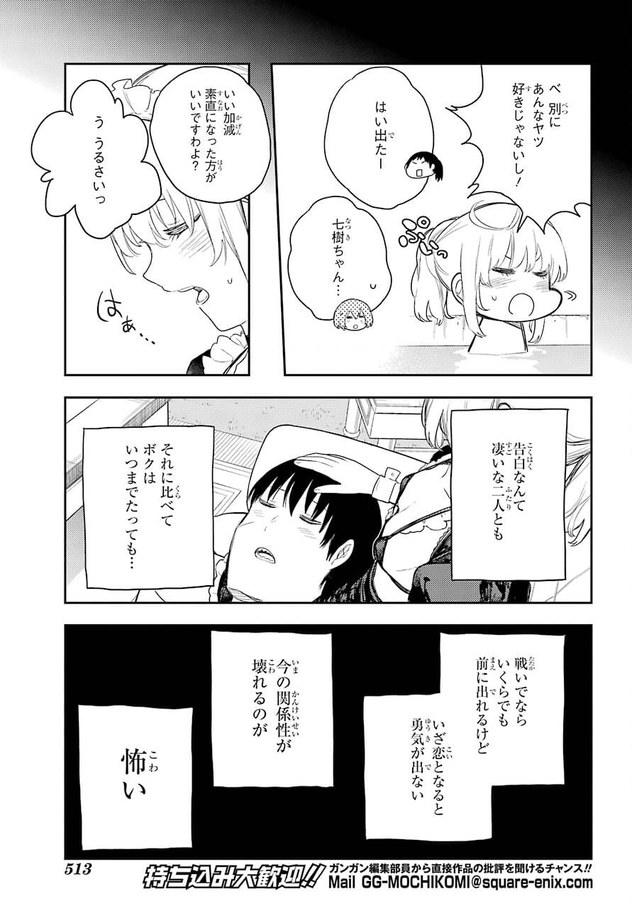 Val x Love Chapter 73 17ページ
