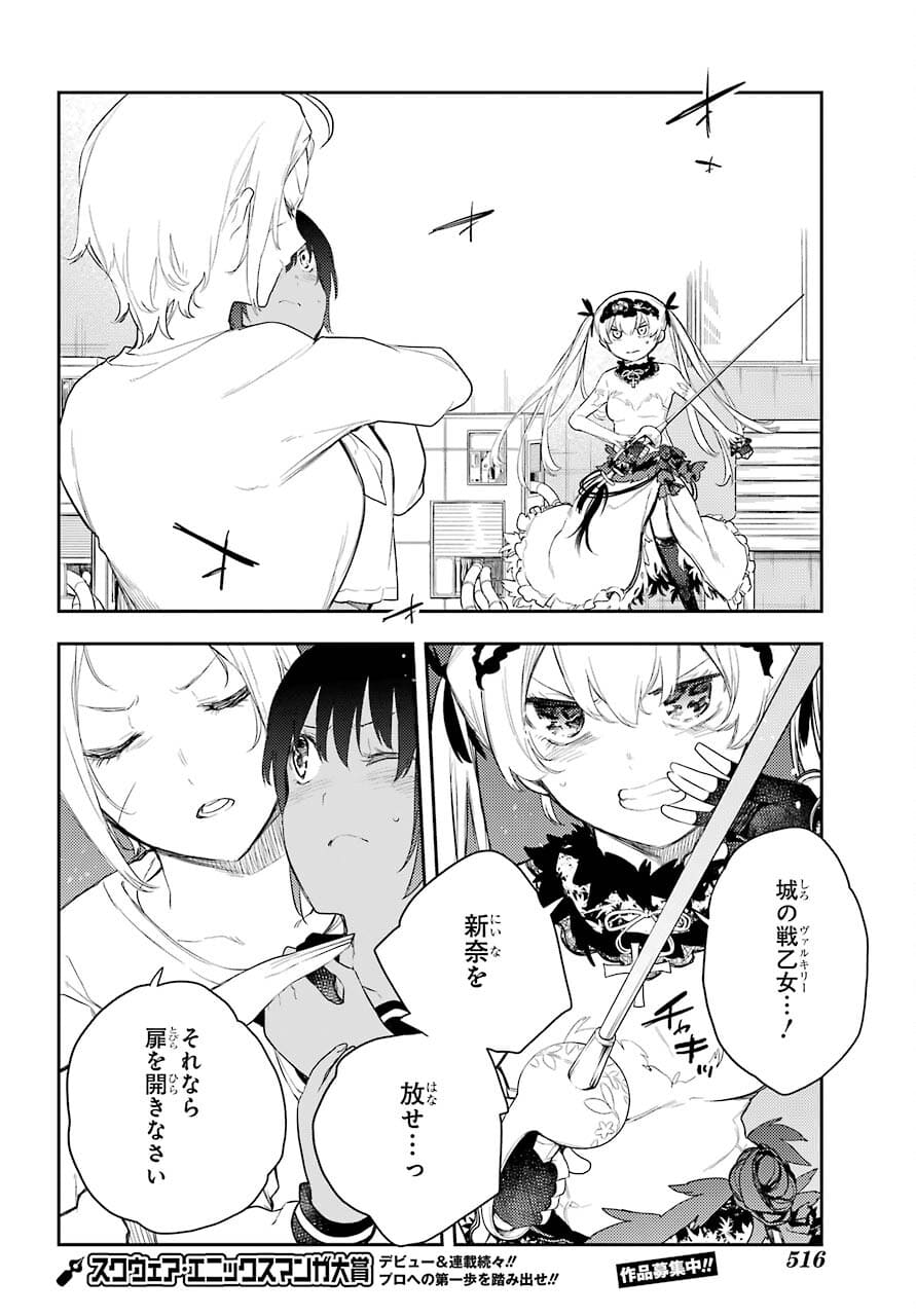 Val x Love Chapter 73 20ページ