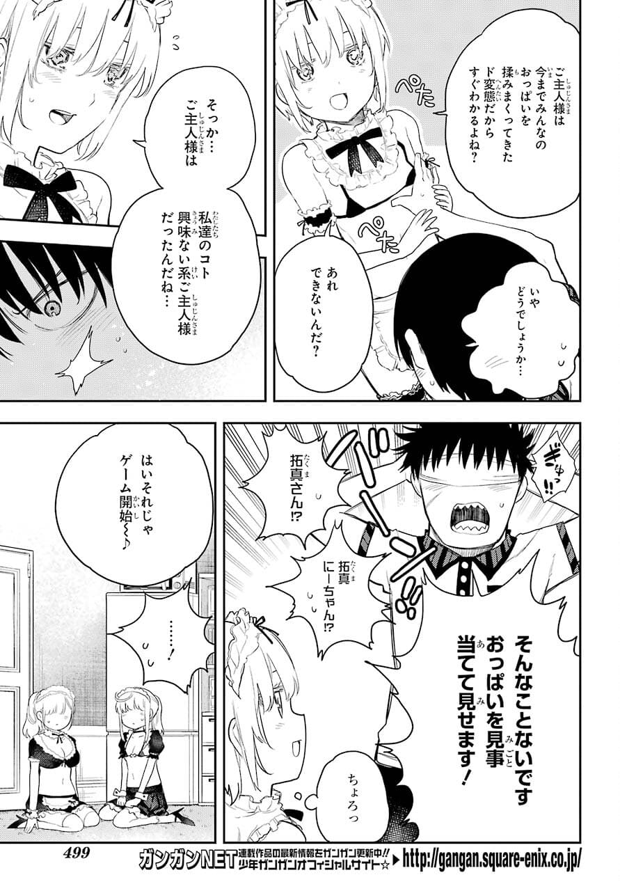 Val x Love Chapter 73 3ページ