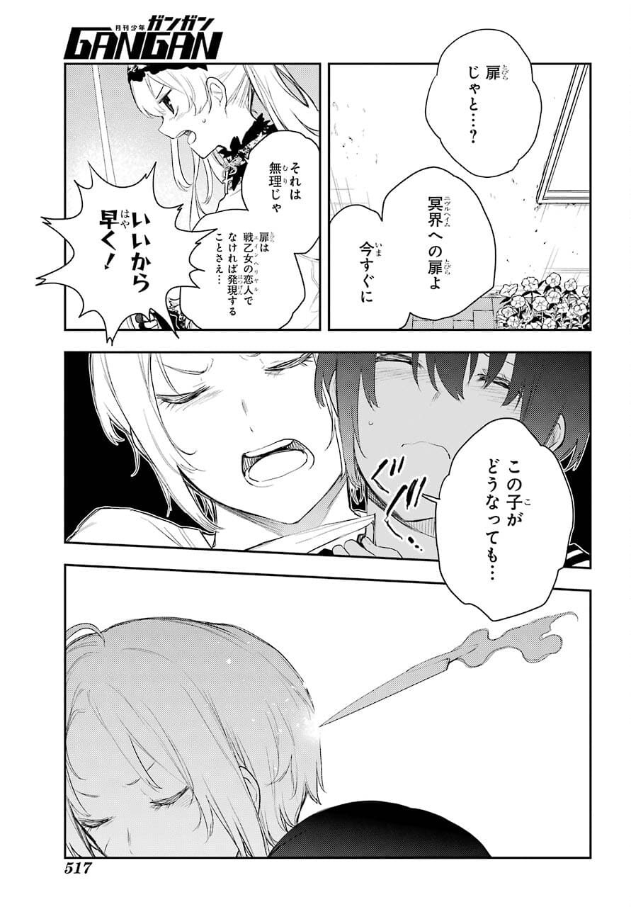 Val x Love Chapter 73 21ページ