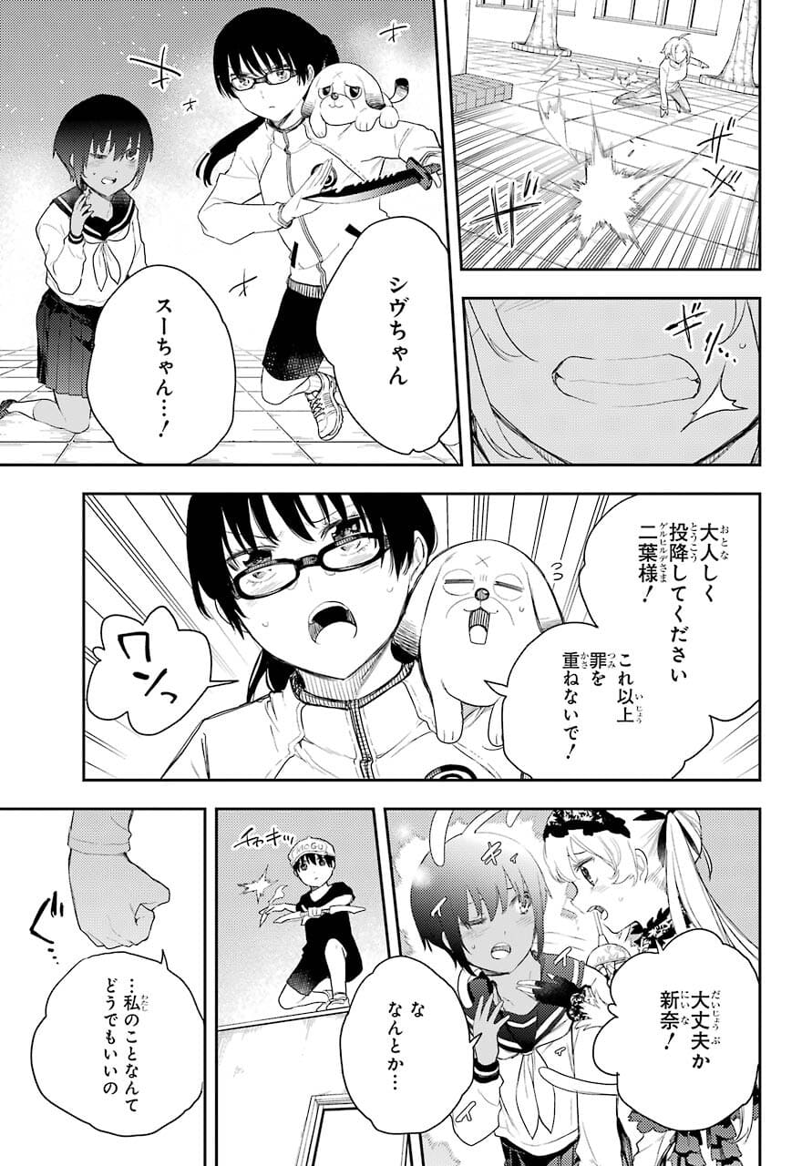 Val x Love Chapter 73 23ページ