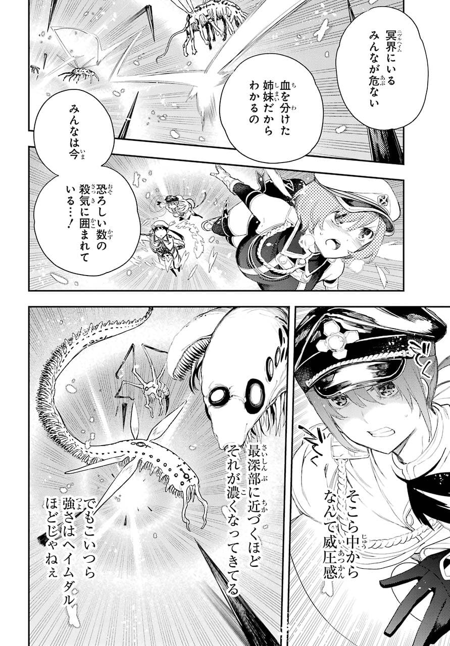 Val x Love Chapter 73 24ページ