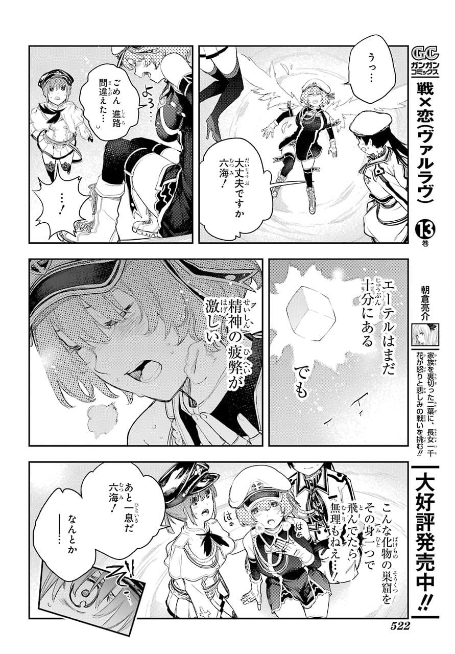 Val x Love Chapter 73 26ページ