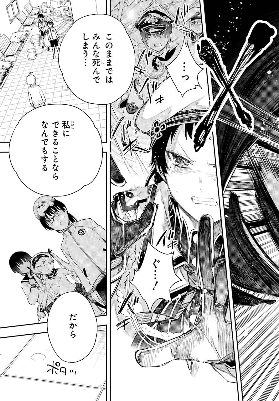 Val x Love Chapter 73 29ページ