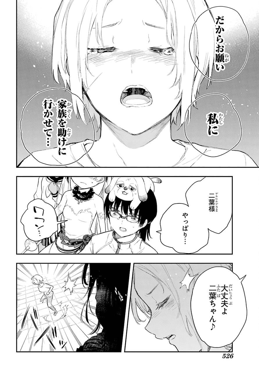 Val x Love Chapter 73 30ページ