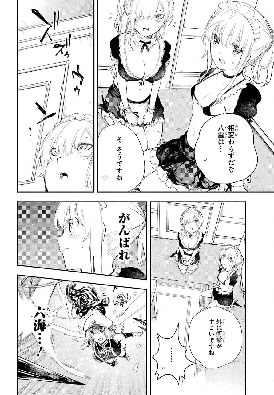 Val x Love Chapter 73 4ページ