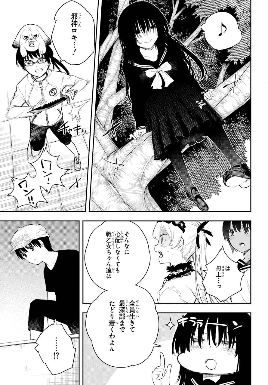 Val x Love Chapter 73 31ページ