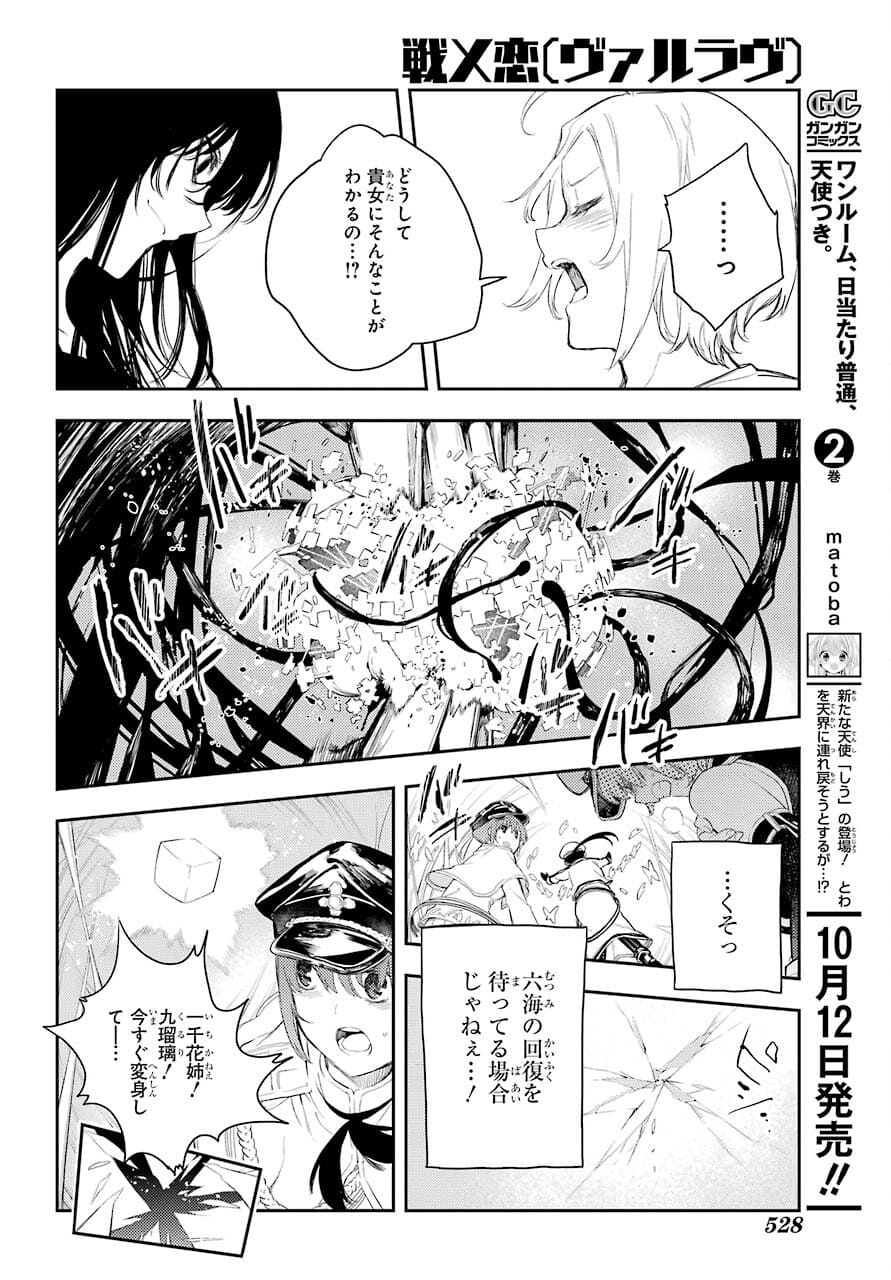 Val x Love Chapter 73 32ページ