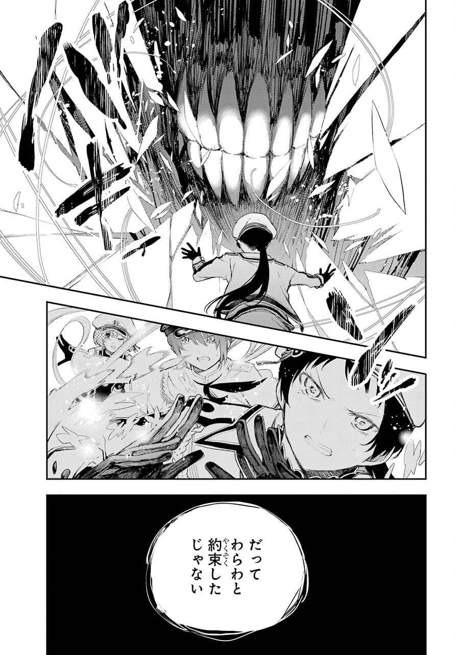 Val x Love Chapter 73 33ページ