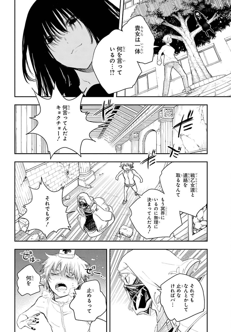 Val x Love Chapter 73 38ページ