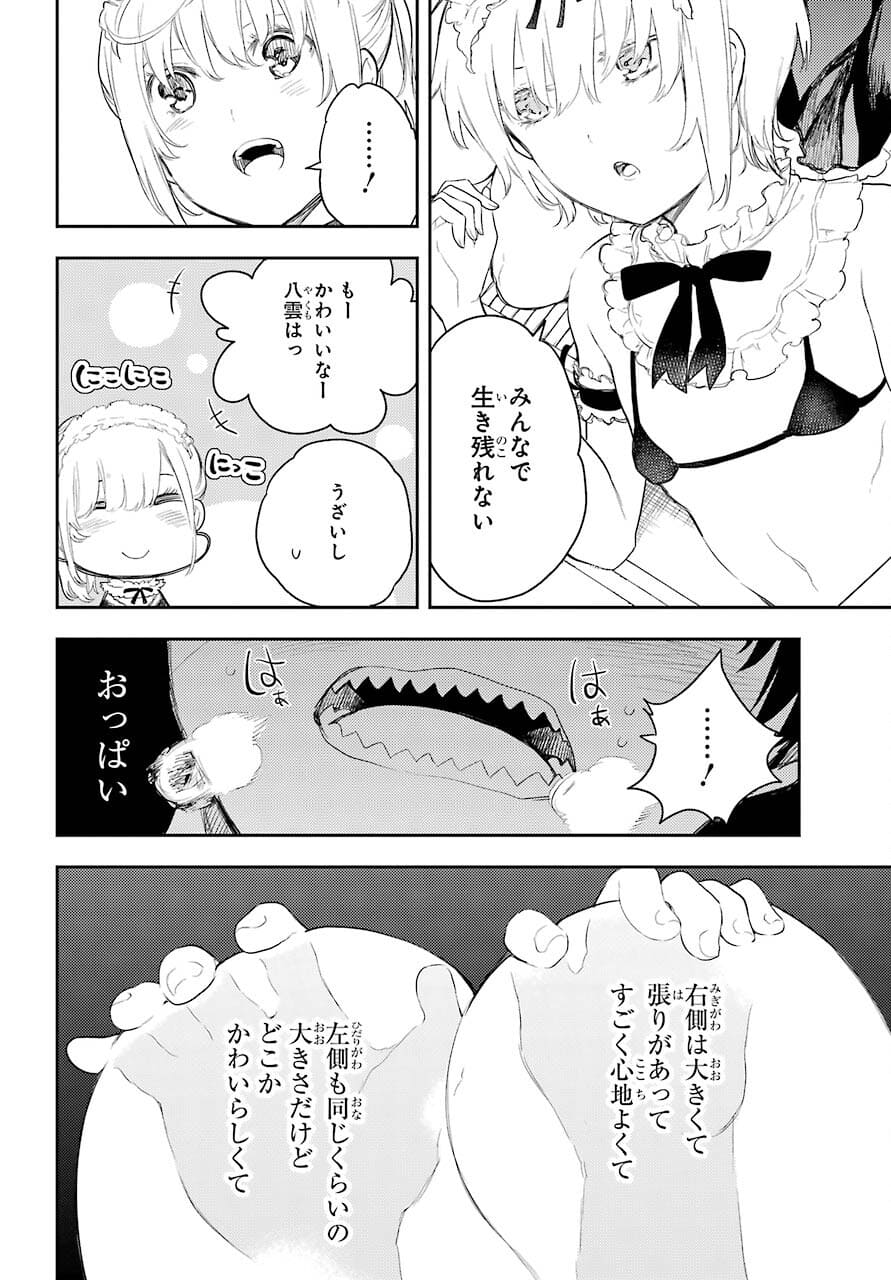 Val x Love Chapter 73 6ページ