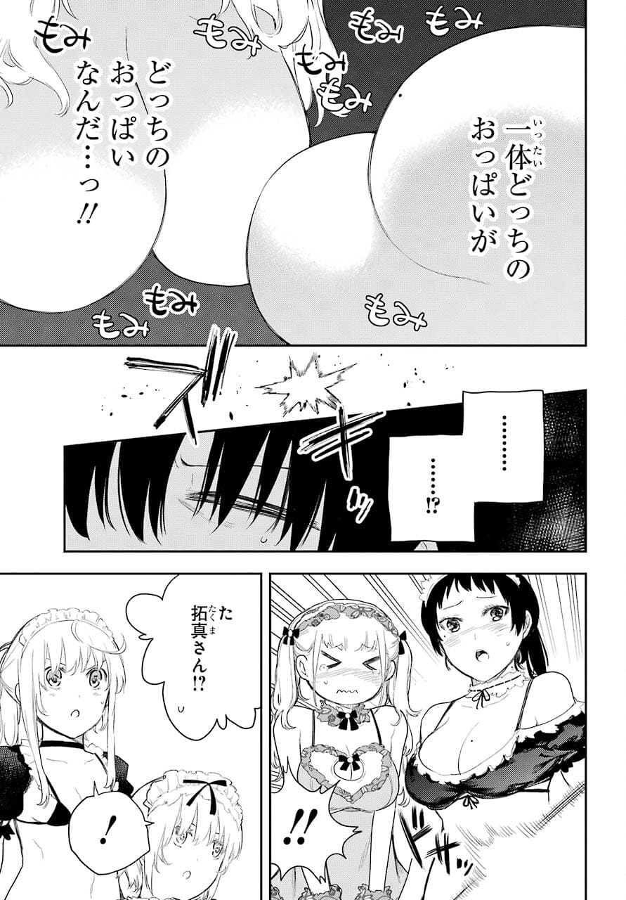 Val x Love Chapter 73 7ページ