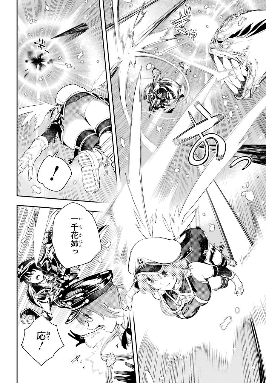 Val x Love Chapter 73 8ページ