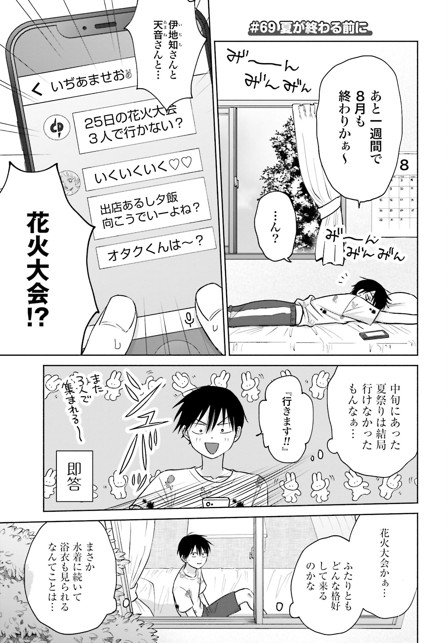 Otaku ni Yasashii Gyaru wa Inai!? Chapter 69 1ページ