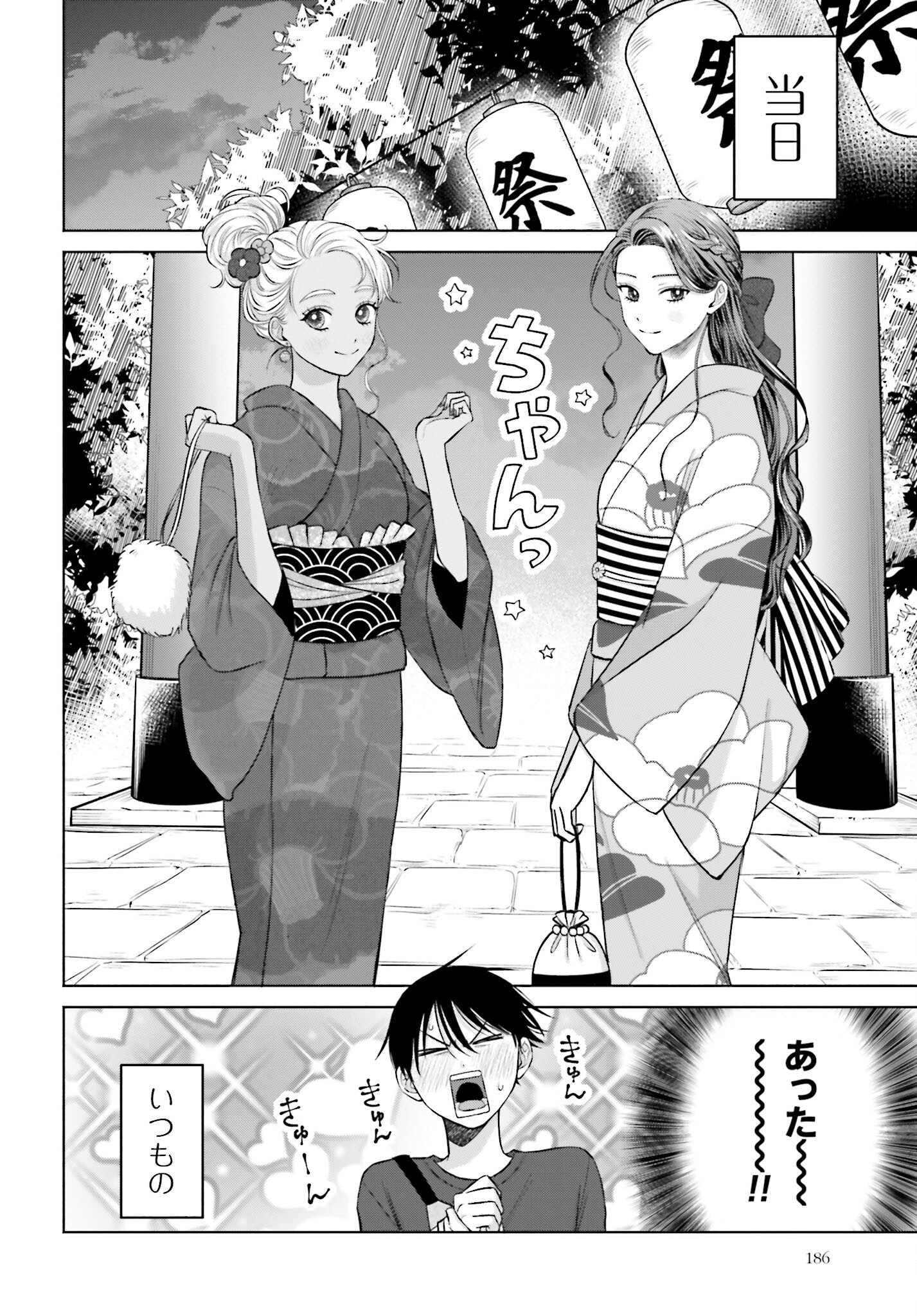 Otaku ni Yasashii Gyaru wa Inai!? Chapter 69 2ページ