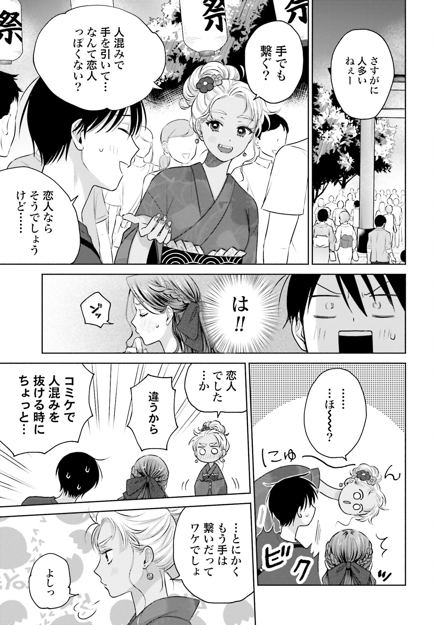 Otaku ni Yasashii Gyaru wa Inai!? Chapter 69 3ページ