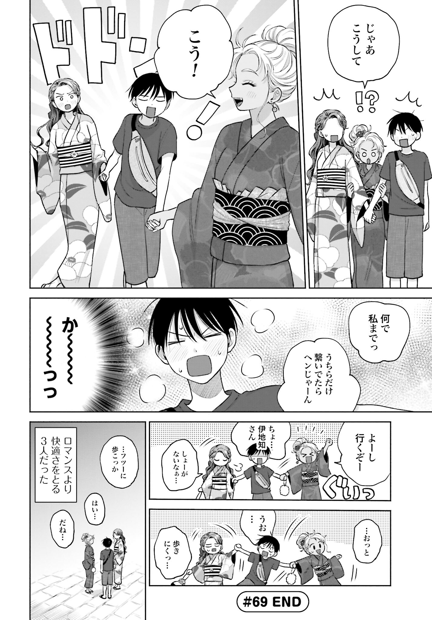 Otaku ni Yasashii Gyaru wa Inai!? Chapter 69 4ページ