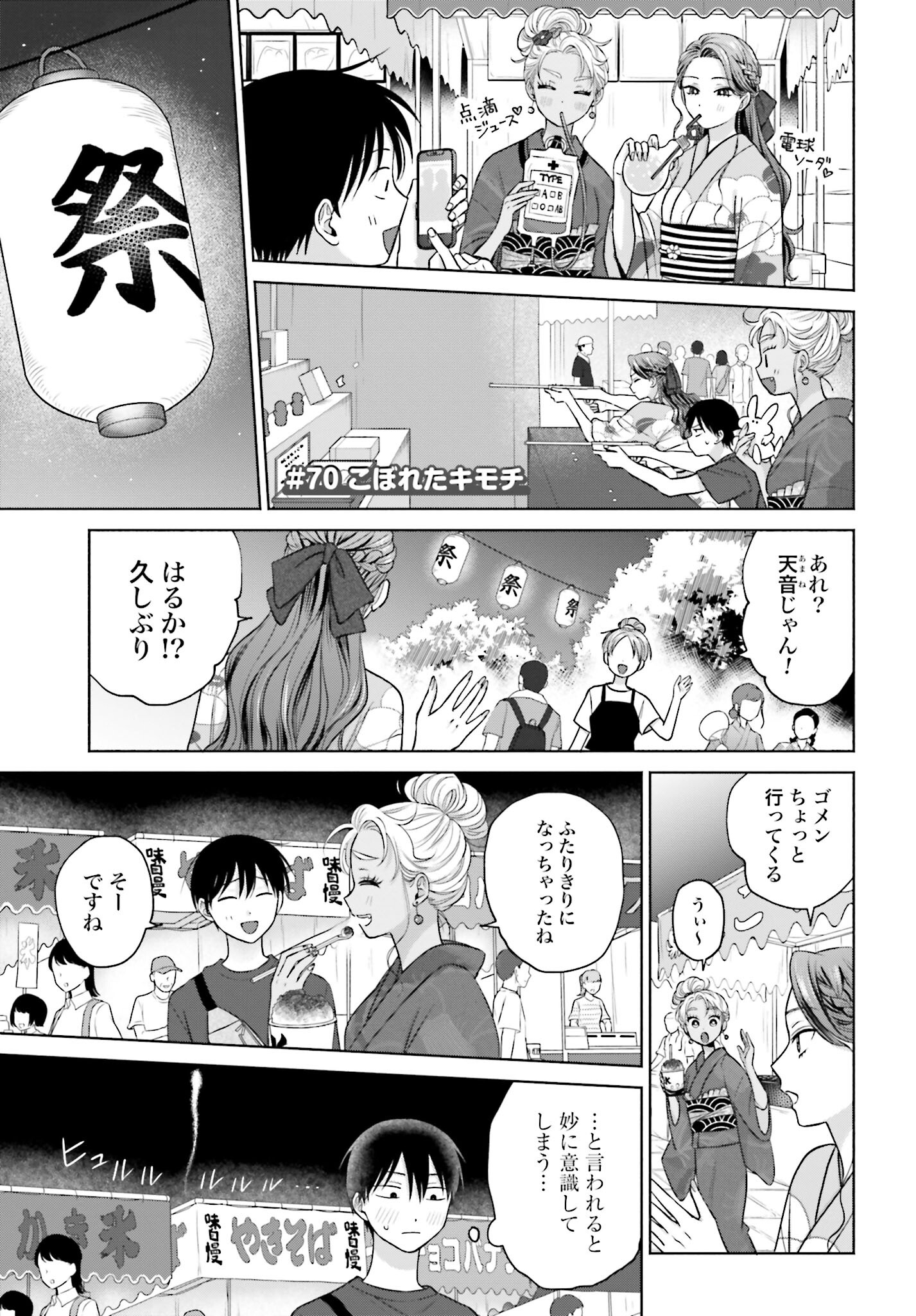 Otaku ni Yasashii Gyaru wa Inai!? Chapter 70 1ページ