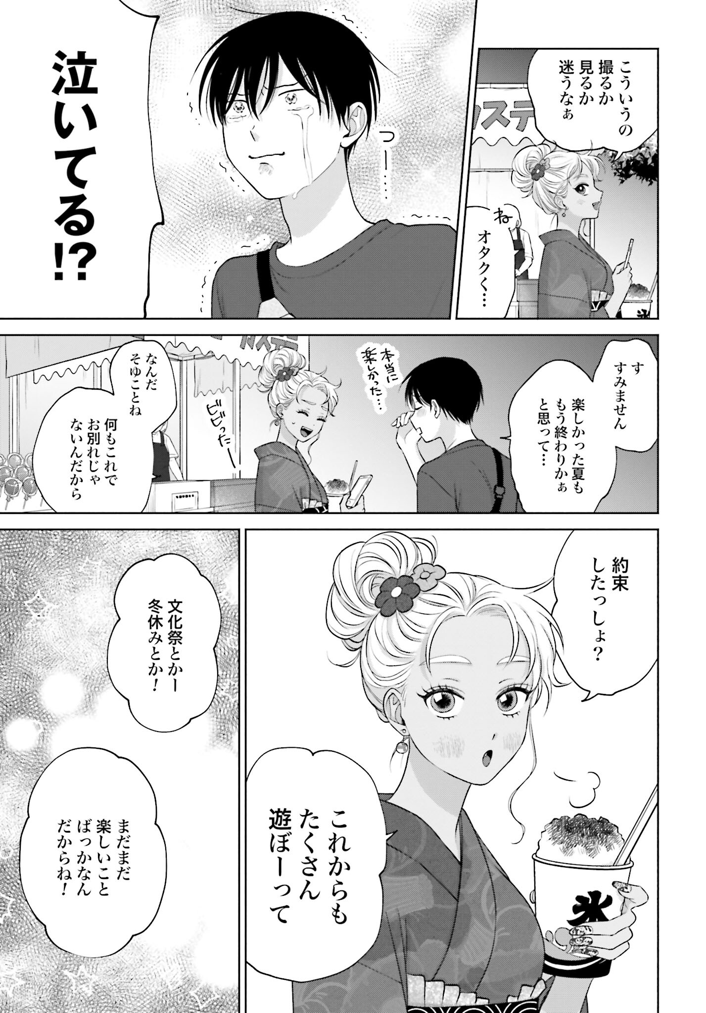 Otaku ni Yasashii Gyaru wa Inai!? Chapter 70 3ページ