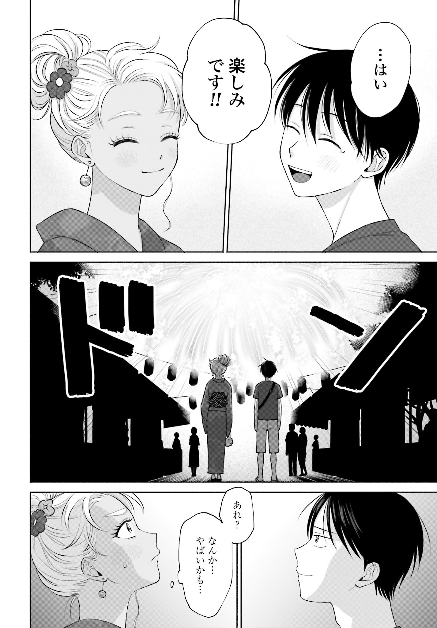 Otaku ni Yasashii Gyaru wa Inai!? Chapter 70 4ページ