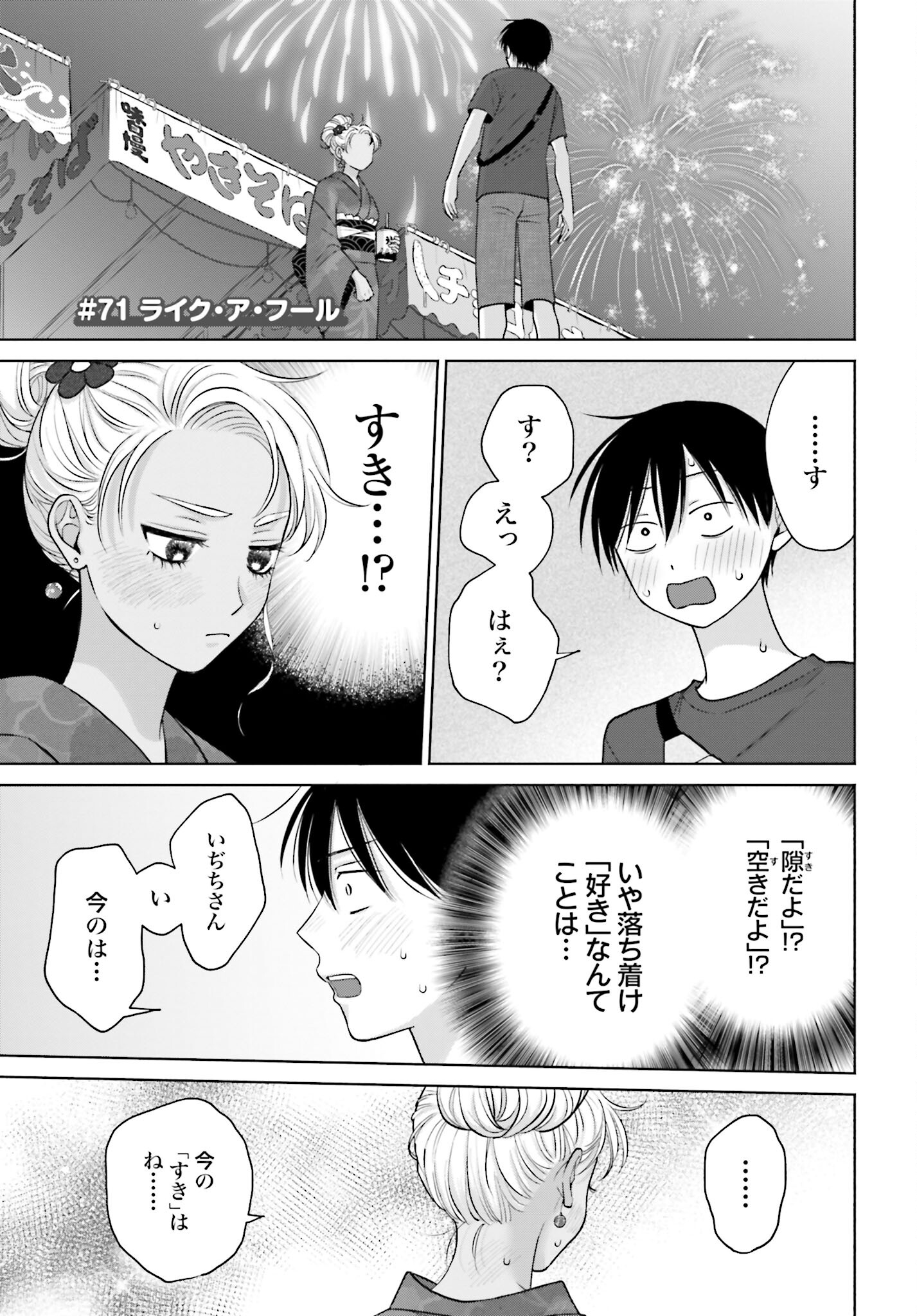 Otaku ni Yasashii Gyaru wa Inai!? Chapter 71 1ページ